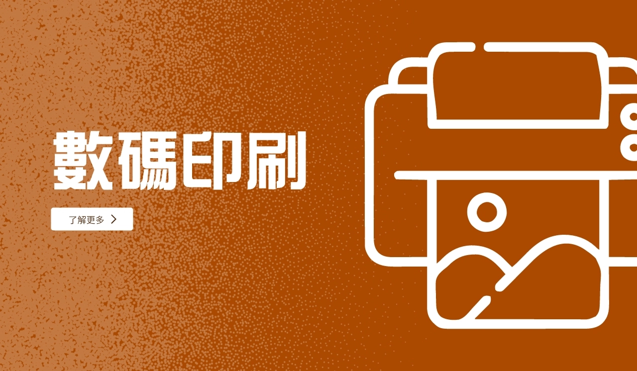 數碼印刷