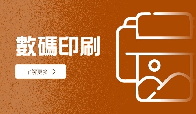 數碼印刷